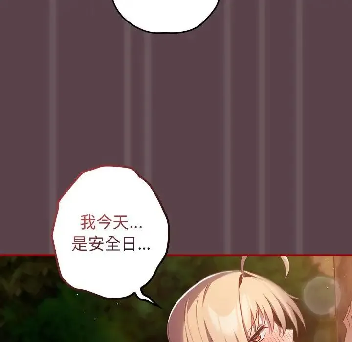 游戏规则我来定 - 第28话 - page 143
