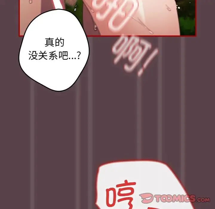 游戏规则我来定 - 第28话 - page 147