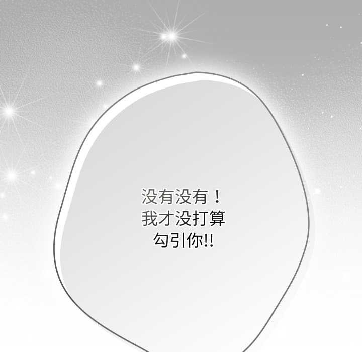 游戏规则我来定 - 第120話 - page 13
