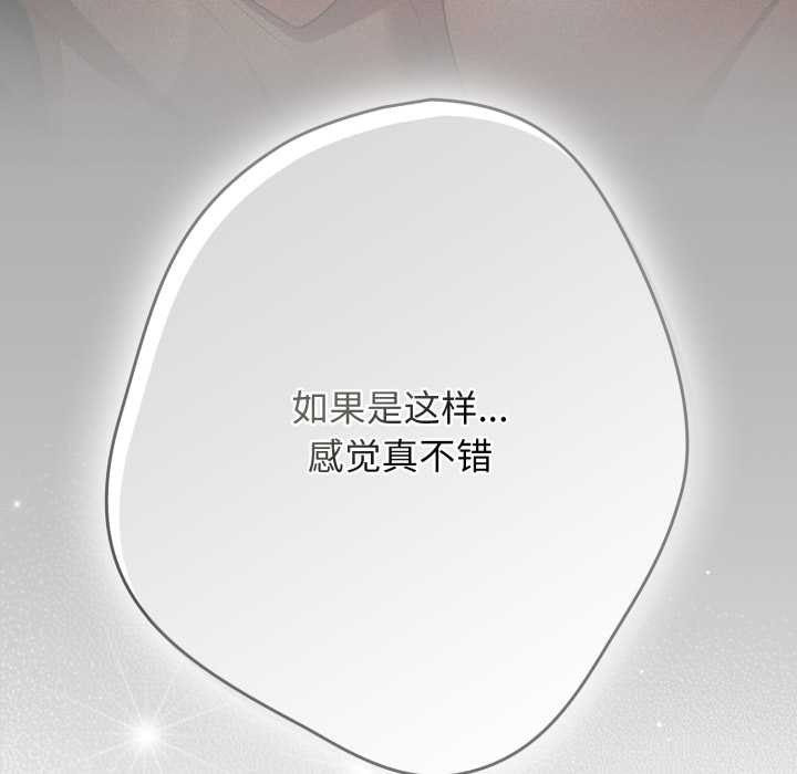 游戏规则我来定 - 第120話 - page 29