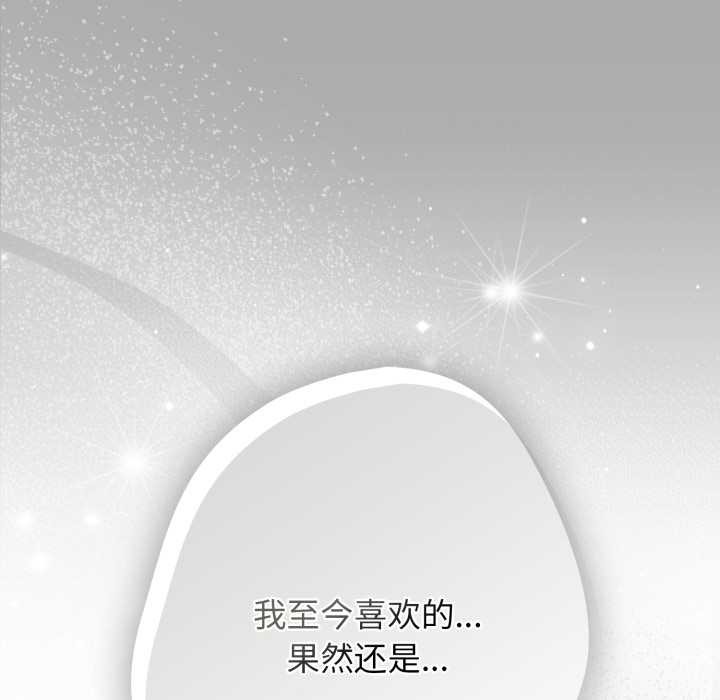 游戏规则我来定 - 第120話 - page 36