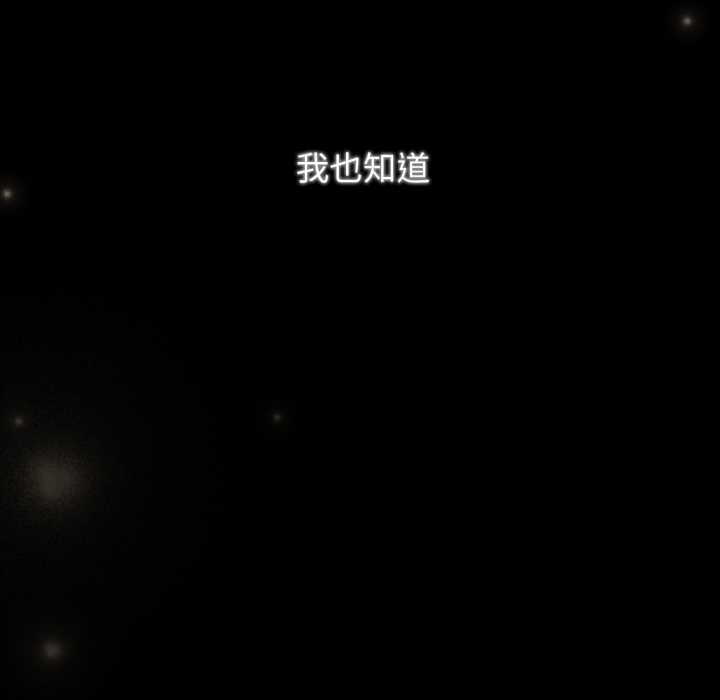 游戏规则我来定 - 第120話 - page 61