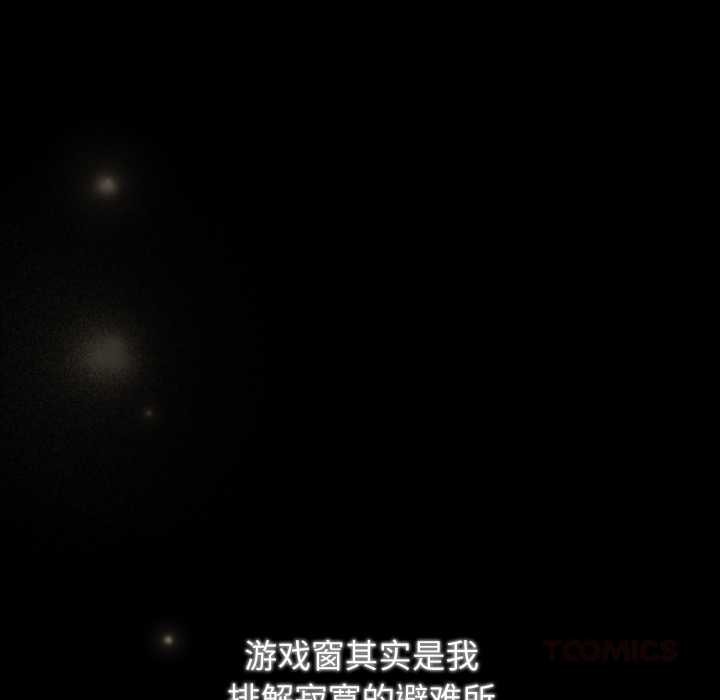 游戏规则我来定 - 第120話 - page 64