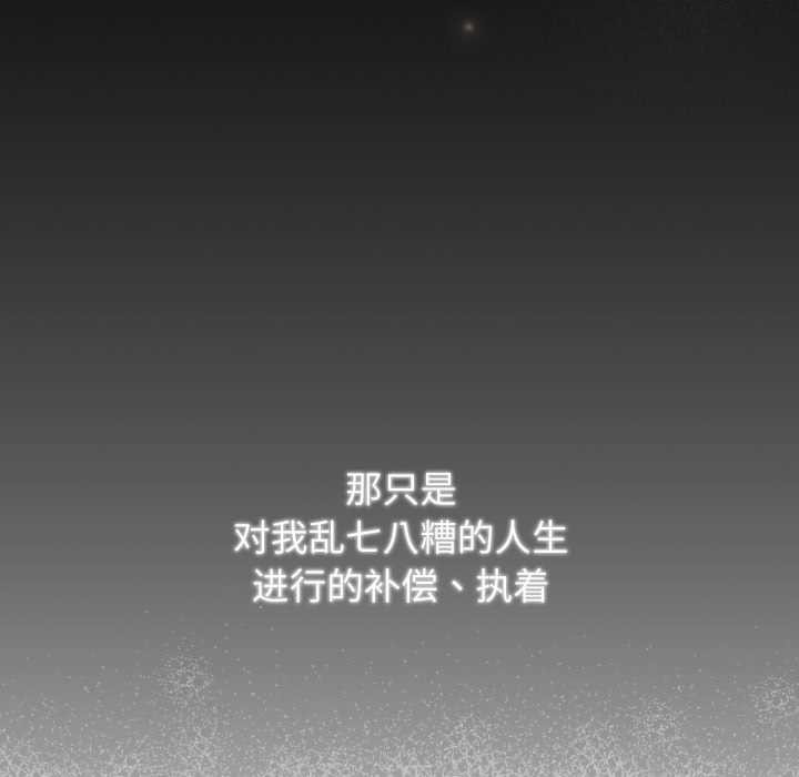 游戏规则我来定 - 第120話 - page 68