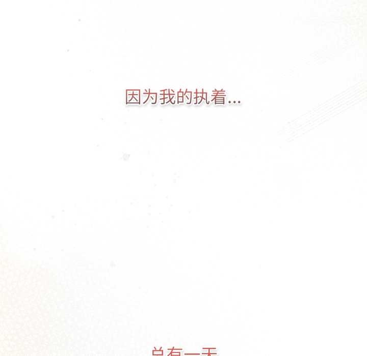 游戏规则我来定 - 第120話 - page 75