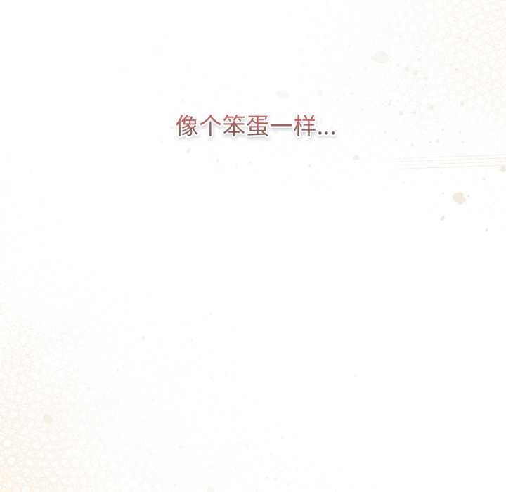 游戏规则我来定 - 第120話 - page 83