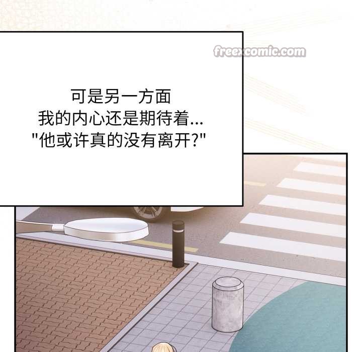 游戏规则我来定 - 第120話 - page 84