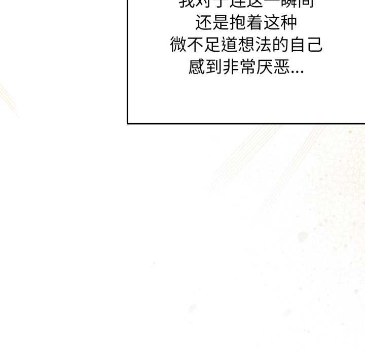 游戏规则我来定 - 第120話 - page 86
