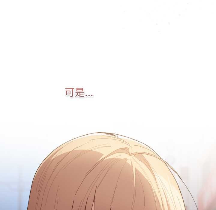 游戏规则我来定 - 第120話 - page 87