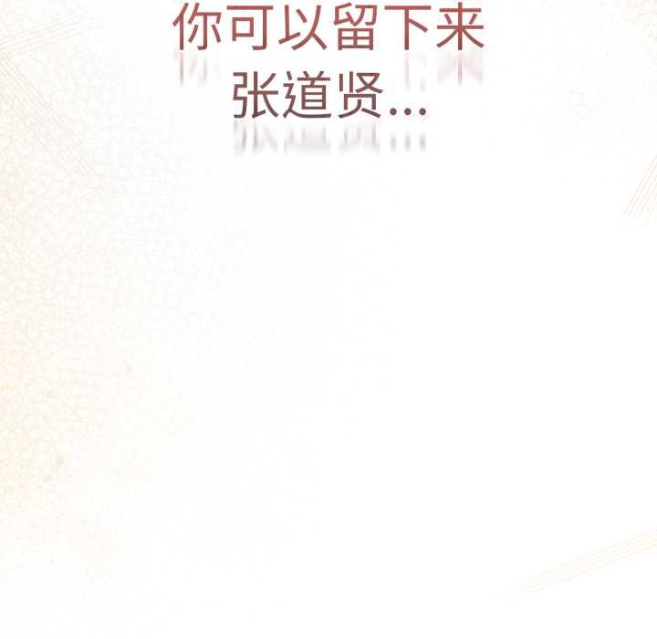 游戏规则我来定 - 第120話 - page 95