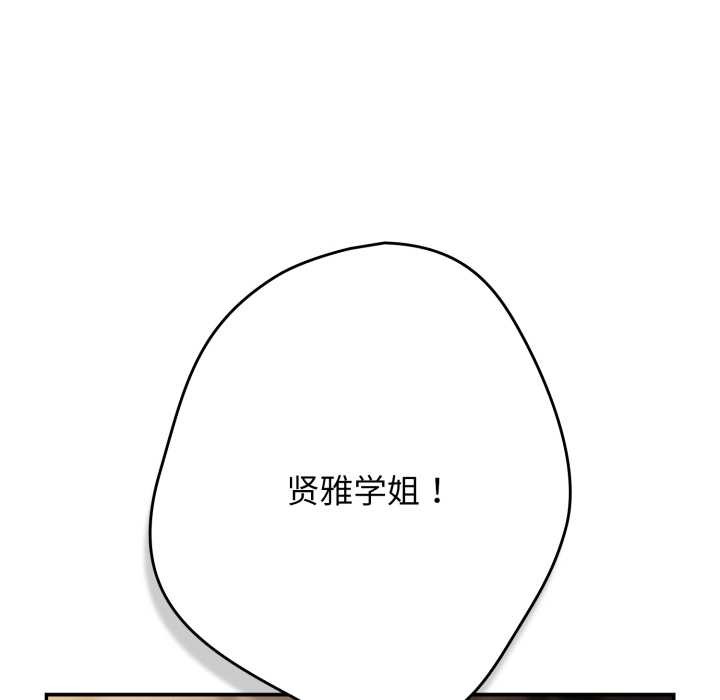 游戏规则我来定 - 第120話 - page 102