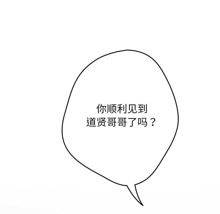 游戏规则我来定 - 第120話 - page 105