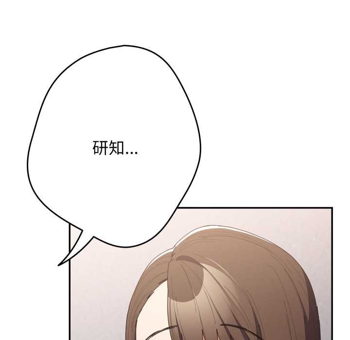 游戏规则我来定 - 第120話 - page 108