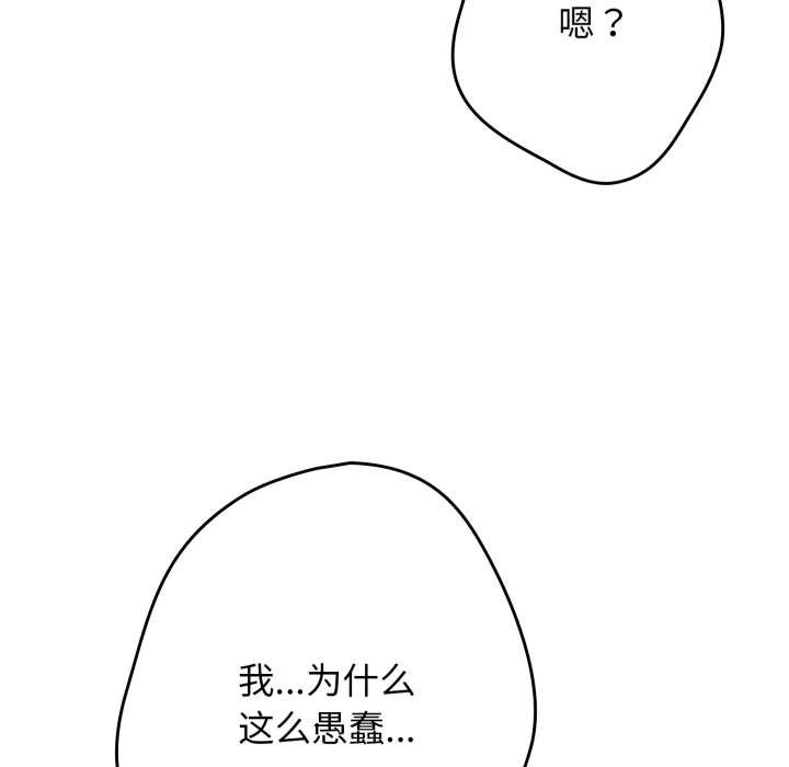 游戏规则我来定 - 第120話 - page 110