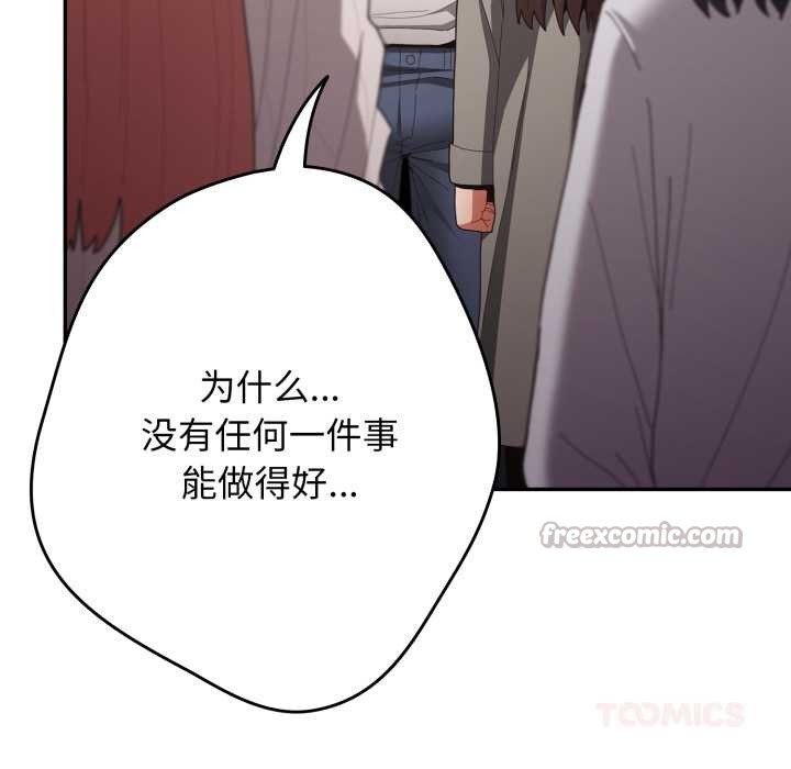 游戏规则我来定 - 第120話 - page 112