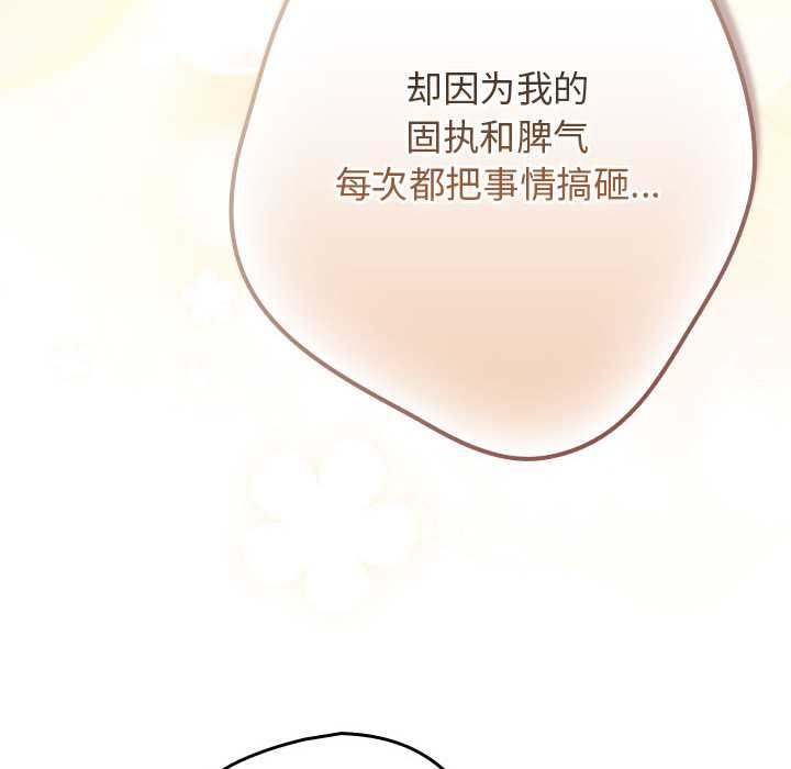 游戏规则我来定 - 第120話 - page 116