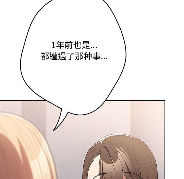 游戏规则我来定 - 第120話 - page 117