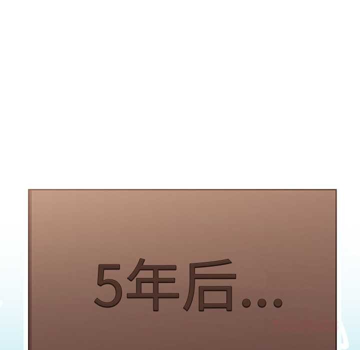 游戏规则我来定 - 第120話 - page 124