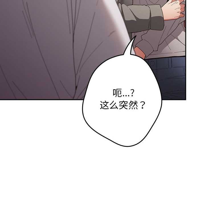 游戏规则我来定 - 第120話 - page 129
