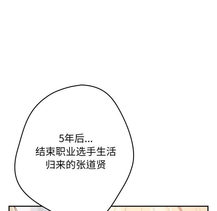 游戏规则我来定 - 第120話 - page 130