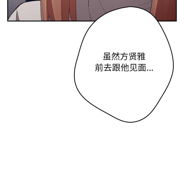 游戏规则我来定 - 第120話 - page 132