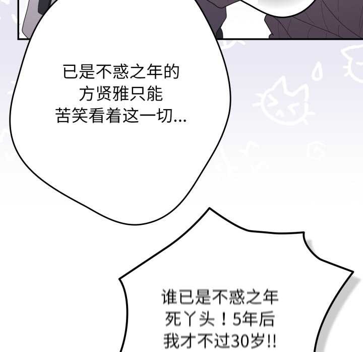 游戏规则我来定 - 第120話 - page 135
