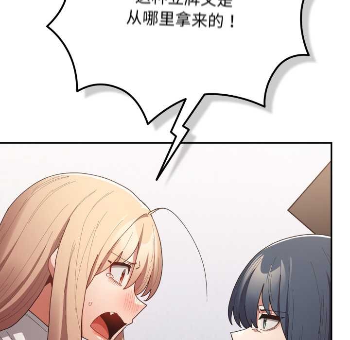 游戏规则我来定 - 第120話 - page 137