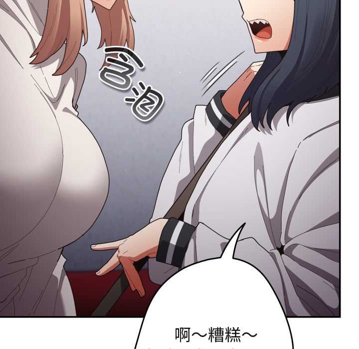 游戏规则我来定 - 第120話 - page 138