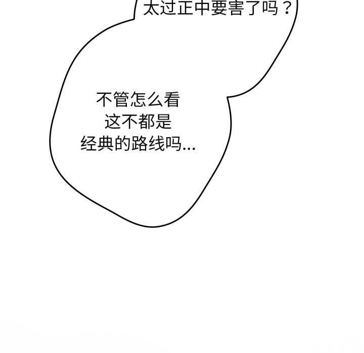 游戏规则我来定 - 第120話 - page 139