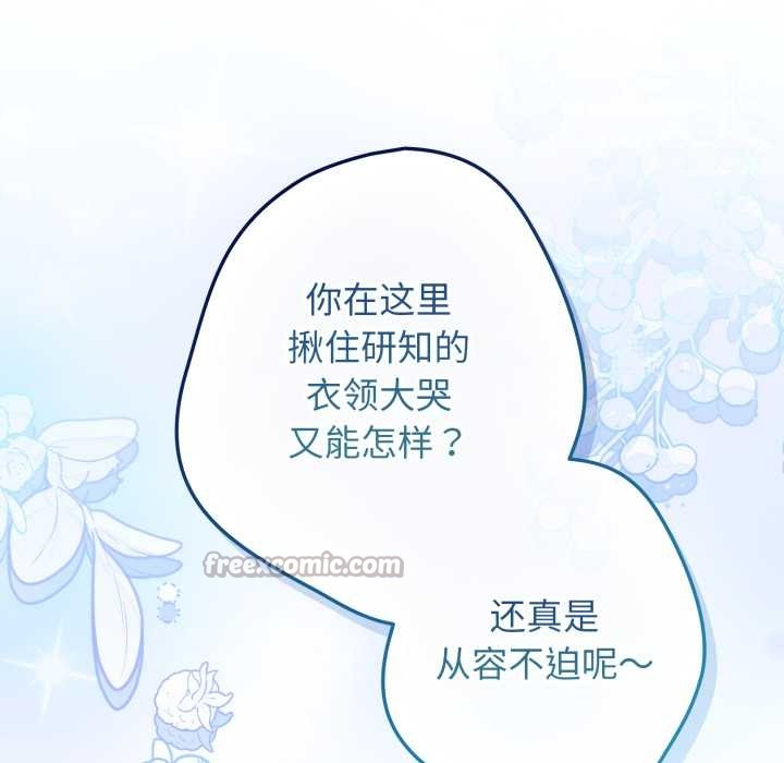 游戏规则我来定 - 第120話 - page 140