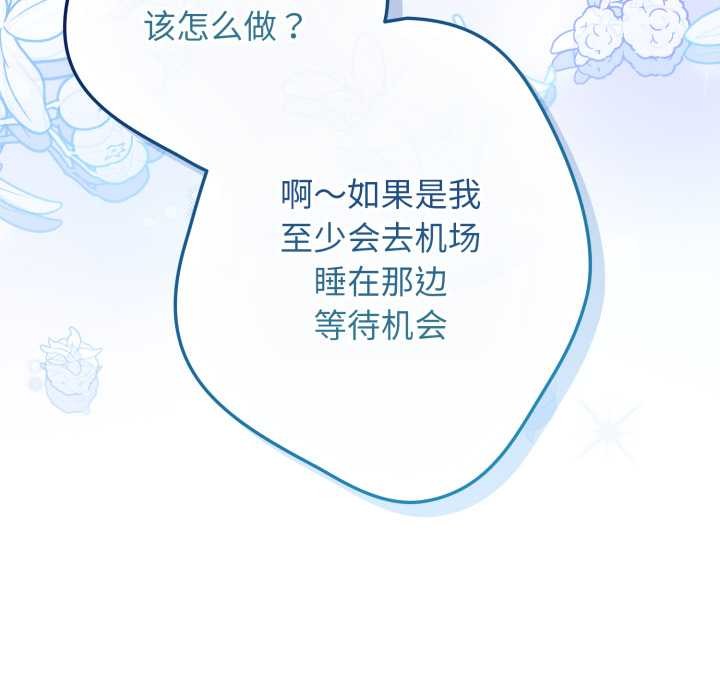 游戏规则我来定 - 第120話 - page 143