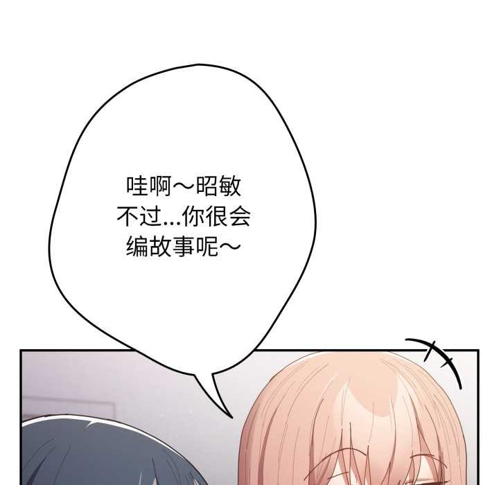 游戏规则我来定 - 第120話 - page 144