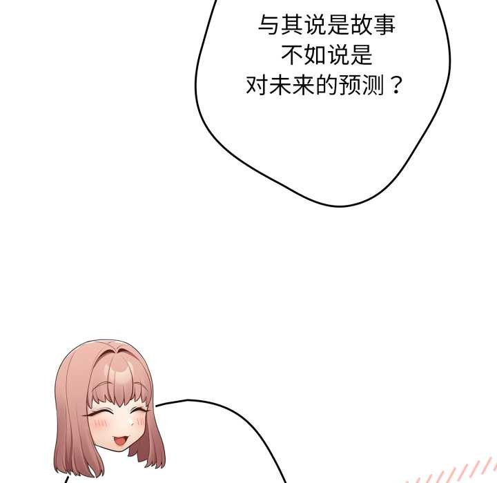 游戏规则我来定 - 第120話 - page 146