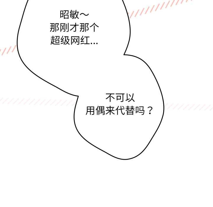 游戏规则我来定 - 第120話 - page 147