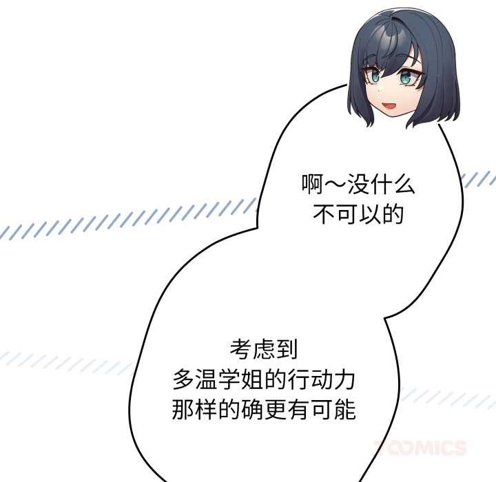 游戏规则我来定 - 第120話 - page 148