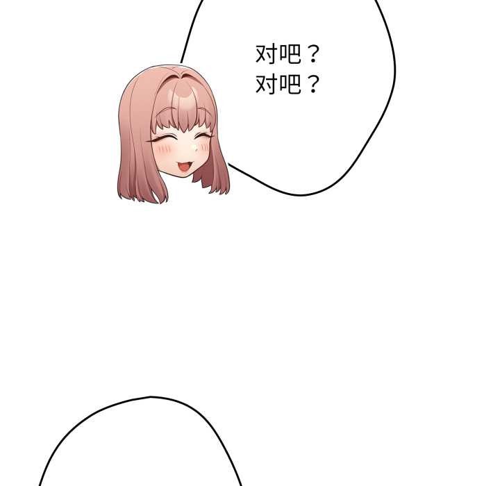 游戏规则我来定 - 第120話 - page 151