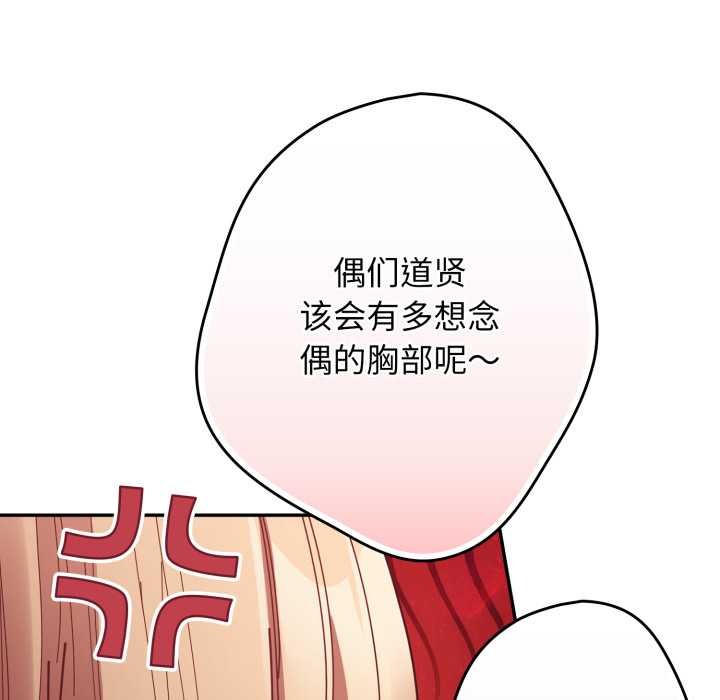 游戏规则我来定 - 第120話 - page 155