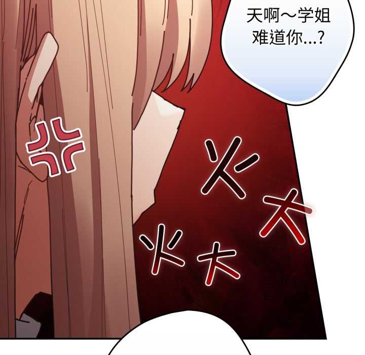 游戏规则我来定 - 第120話 - page 156