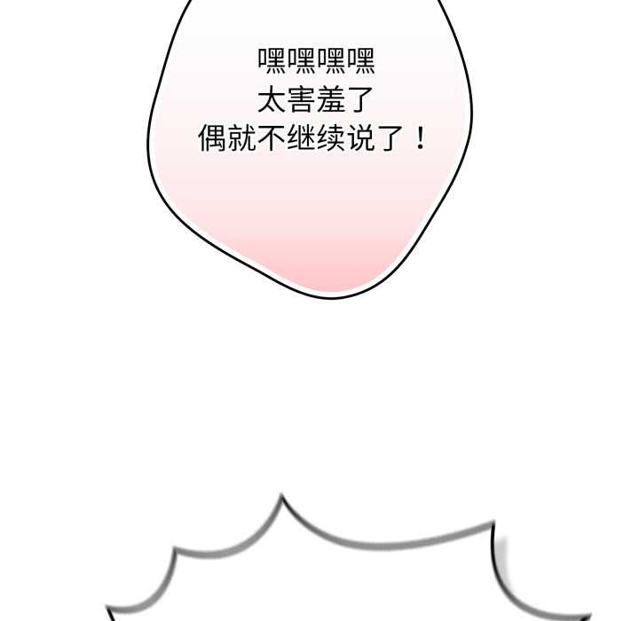 游戏规则我来定 - 第120話 - page 157