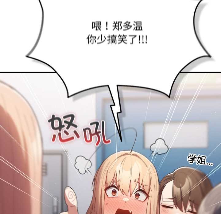 游戏规则我来定 - 第120話 - page 158