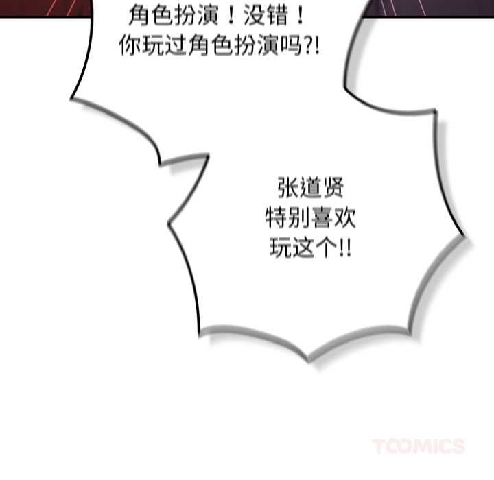 游戏规则我来定 - 第120話 - page 160