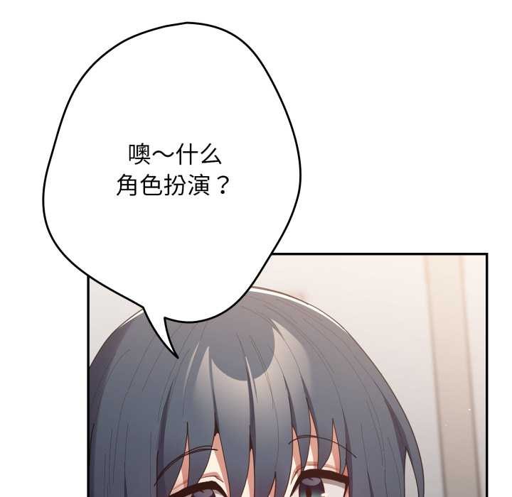 游戏规则我来定 - 第120話 - page 161