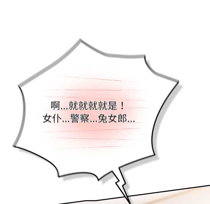游戏规则我来定 - 第120話 - page 163