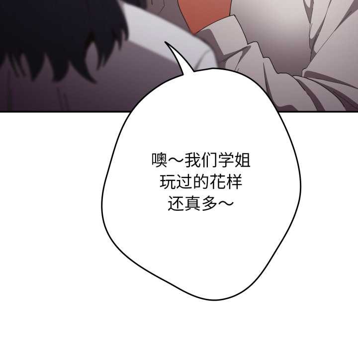 游戏规则我来定 - 第120話 - page 165