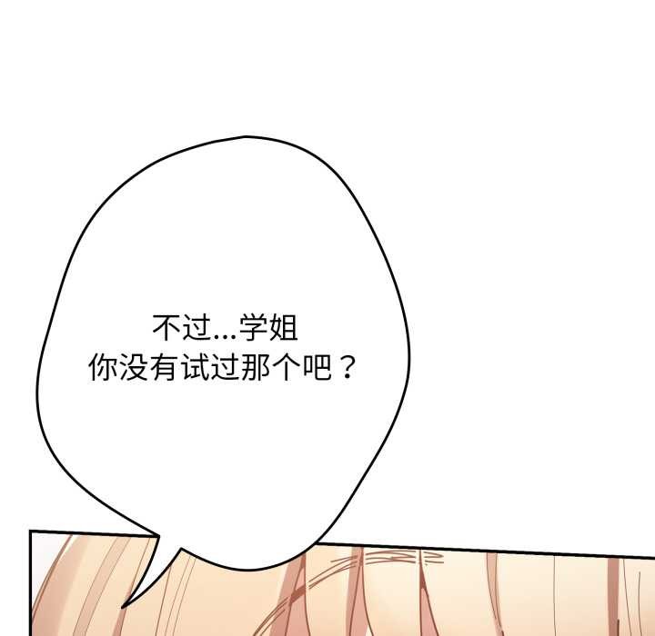 游戏规则我来定 - 第120話 - page 166
