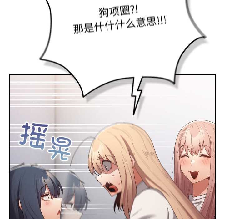 游戏规则我来定 - 第120話 - page 174
