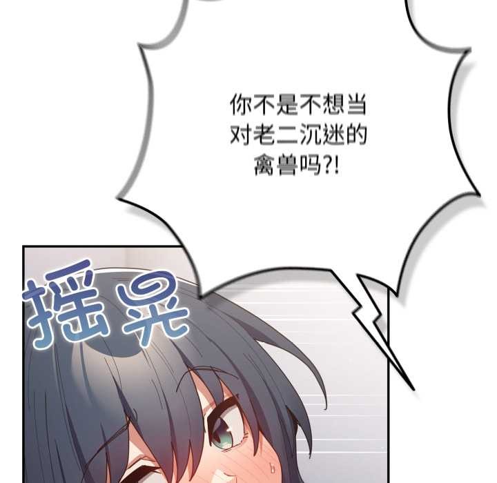 游戏规则我来定 - 第120話 - page 177
