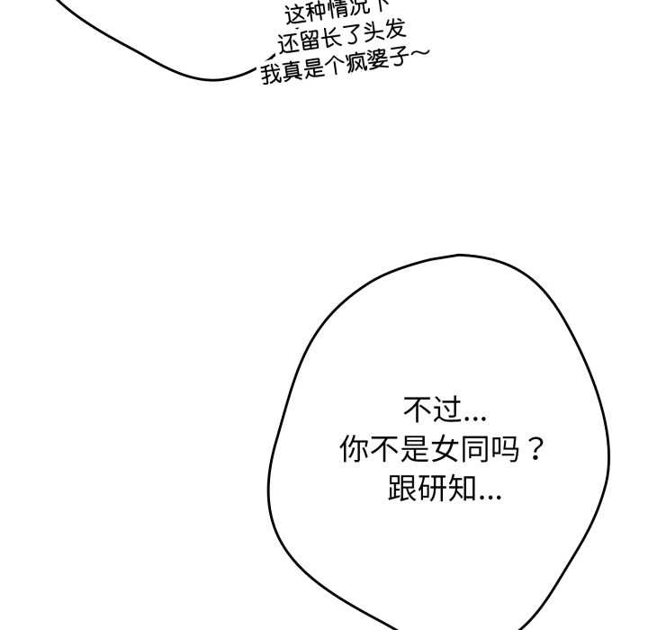 游戏规则我来定 - 第120話 - page 179