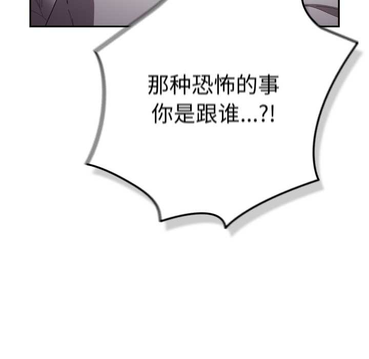 游戏规则我来定 - 第120話 - page 188