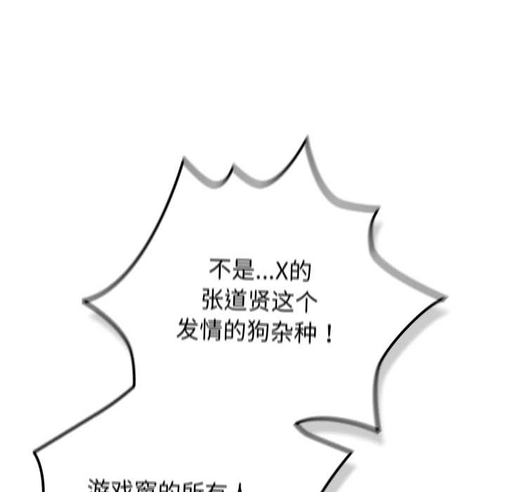 游戏规则我来定 - 第120話 - page 192